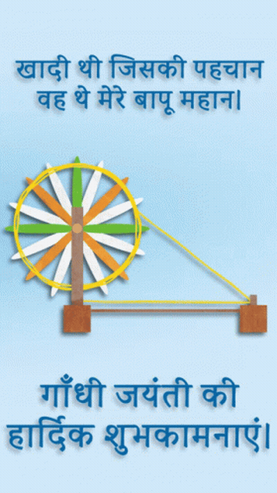 Gandhi Jayanti Ki Haidik Shubhkamnaye Spinning Wheel Poster GIF