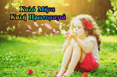 Girl Blowing Petals With Greek Greeting Card GIF