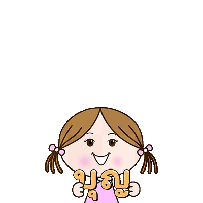 Girl เอาบุญ มา ฝาก ค่ะ GIF