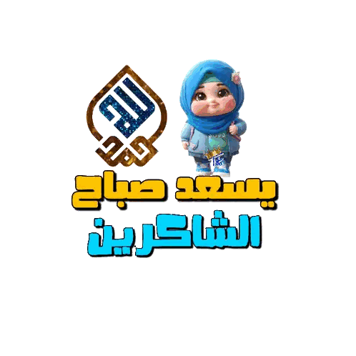 Girl In Blue Hijab Next To Thank You Sign Sticker