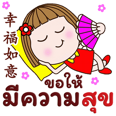 Girl มีความสุข GIF