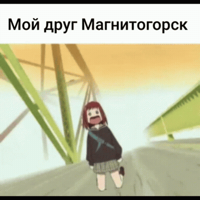 Girl Screaming In Front Of Bridge With Russian Caption GIF