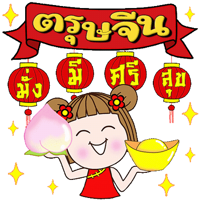 Girl ตรุษจีน GIF