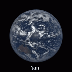 Globe In Fast Motion GIF