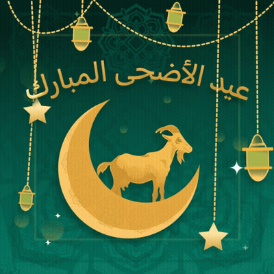 Goat On Crescent Moon With Arabic Writing GIF