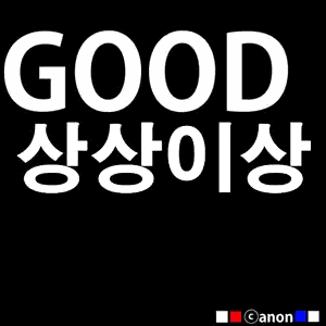 Good Song Text Sticker