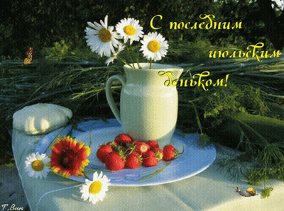 Greeting Card With Daisies And Strawberries Russian Writing GIF