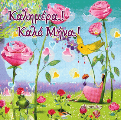 Greeting Card With Flowers And Birds In Greek GIF