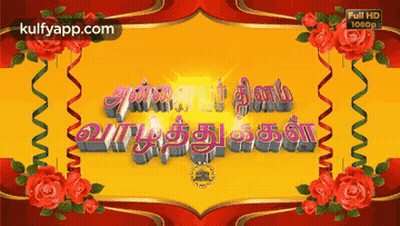 Greeting Card With Roses GIF
