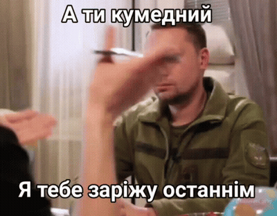 Гур Буданов GIF