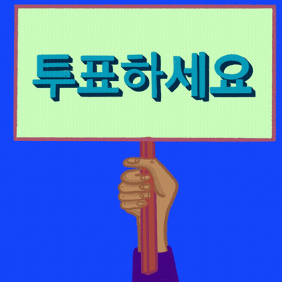 Hand Holding Sign 투표 하세요 GIF