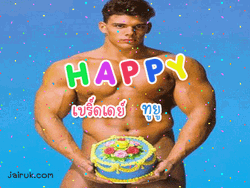 Happy Birthday Gay Cake Muscles GIF