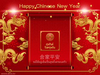 Happy Lunar New Year 2022 Red Scroll Dragon GIF