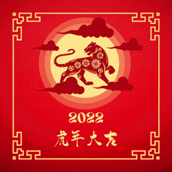 Happy Lunar New Year 2022 Tiger Greetings GIF