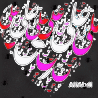 Heart With Name Allabdi GIF