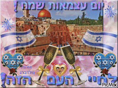Hebrew City Greeting Card GIF