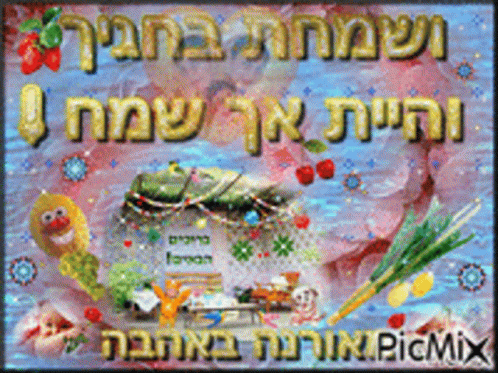 Hebrew Greeting Card Saying Picmix GIF