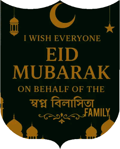 I Wish Everyone Eid Mubarak Sign Sticker