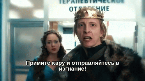 Интерны Кара Изгнание Уходи Идинафиг Идинахуй GIF