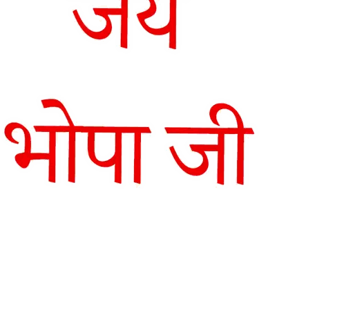 Jaya Bhop Ji Sign Sticker