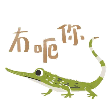 Lizard With Hope Text Sticker