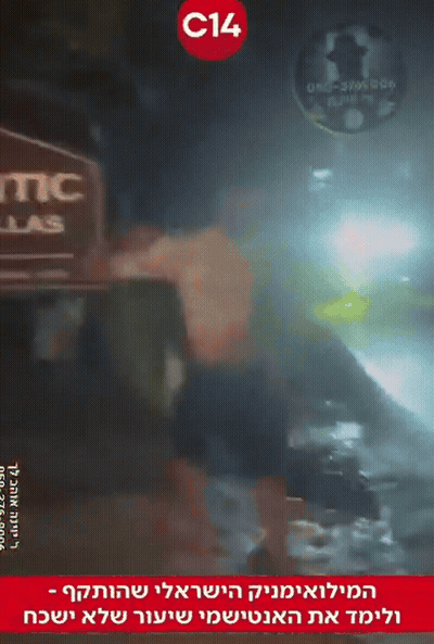 עם ישראל חי GIF