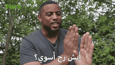 Man Clapping Hands In Front Of Trees IHerb GIF