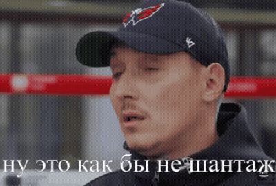 Man In Black Hat And Jacket Ну Это Как Бы Не Шантаж GIF