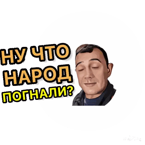 Man's Face Sticker Nu Chto Narod Pognal Sticker