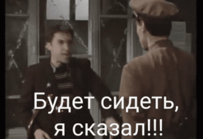 Man Talking To Another Man Будет Сидеть Я Сказал GIF
