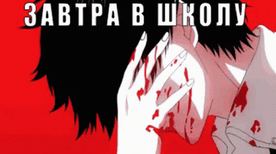 Man With Blood On Face Завтра В Школу GIF