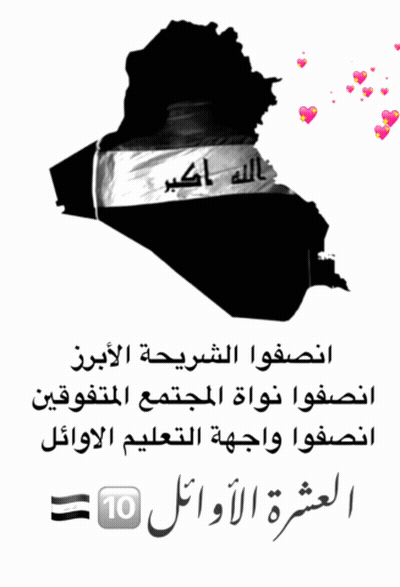 Map Of Iraq With Arabic Writing And Hearts GIF