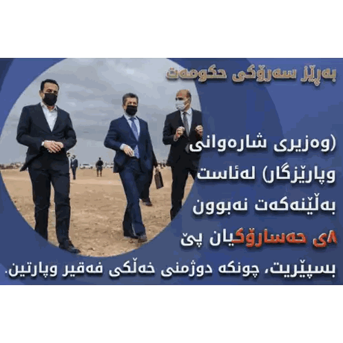 Men In Masks Standing In Field Sticker