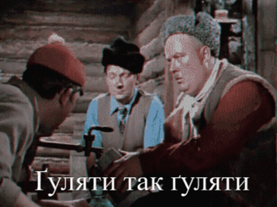 Men Sitting Around Table Saying гуляти так гуляти
