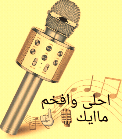 Microphone With Arabic Writing And Hand Pointing GIF