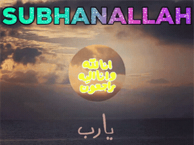 Moon With Subhanallah GIF