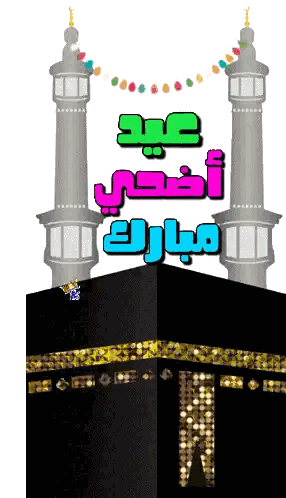 Mosque Eid Al-Adha Drawing Sticker