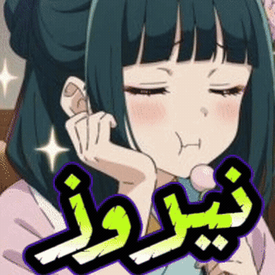 نيروز عائلة البحاره GIF