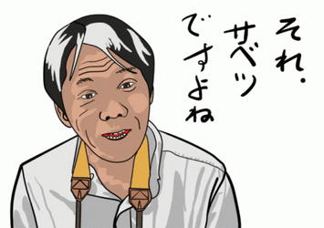 Old Asian Stereotype GIF