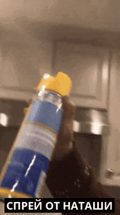 Person Holding Spray Bottle With Yellow Cap Spray От Наташи GIF