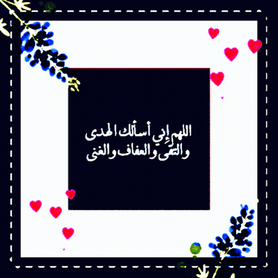 Picture Frame With Arabic Writing And Flowers GIF