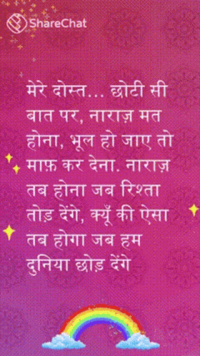Pink Background With Rainbow And Quote GIF