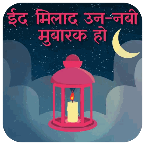 Pink Lantern With Candle And Crescent Moon Sticker