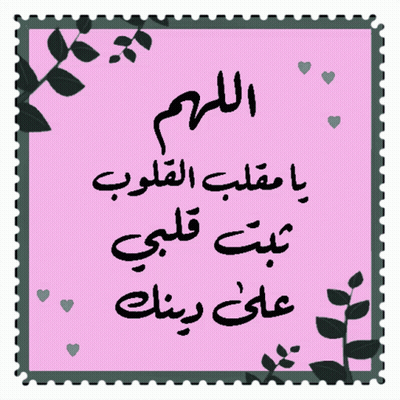 Pink Postage Stamp With Arabic Writing GIF