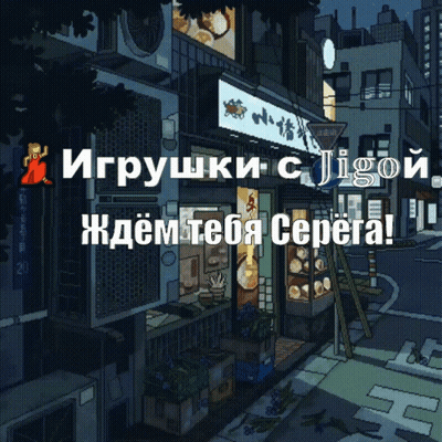 Pixel Art City Street With Sign Saying Jigo GIF