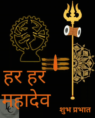 Poster With Trident And Statue Of Shiva GIF