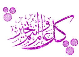 Purple Arabic Calligraphy Sticker
