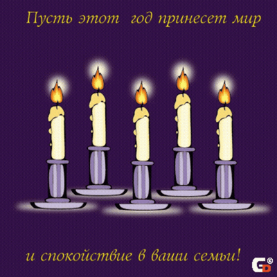 Purple Background With Candles Пусть Этот Год Принесет Мир И Спокойствие В Вашей Семье GIF