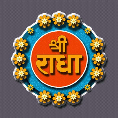 Radha On Purple And White Flowers Circle GIF