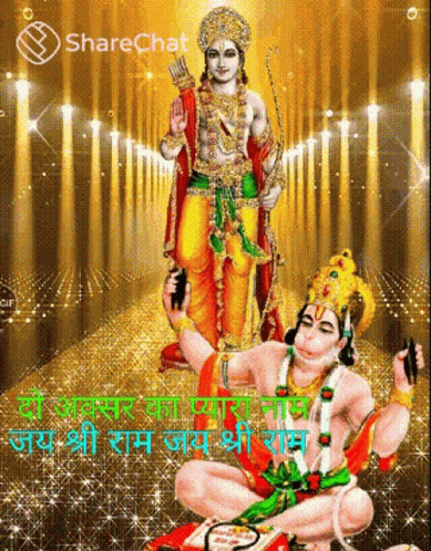 Ram And Hanuman On Gold Carpet GIF